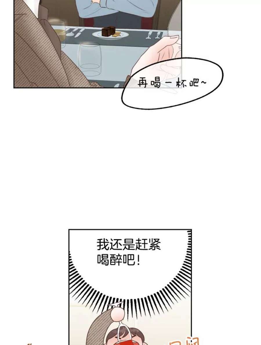 男装女秘漫画,8.聚餐 42图