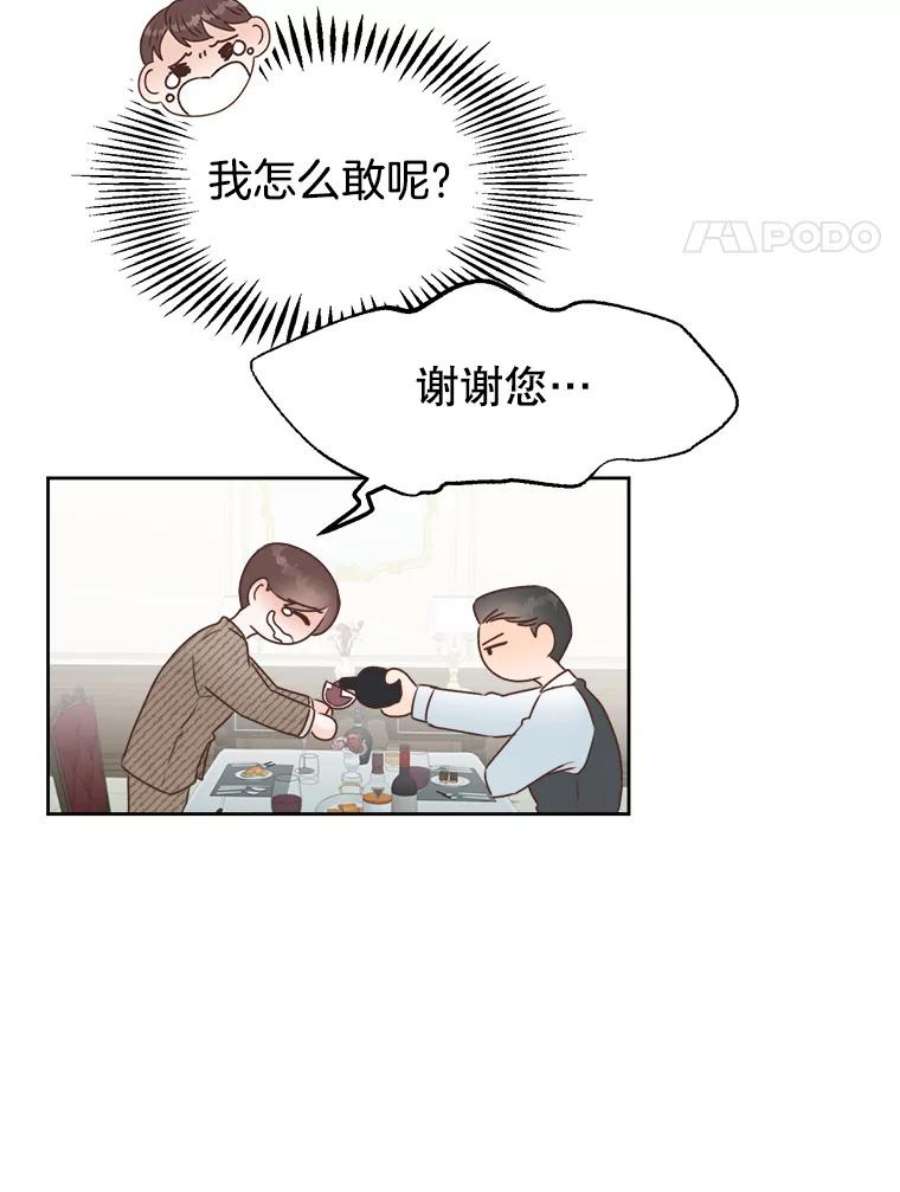 男装女秘漫画,8.聚餐 47图