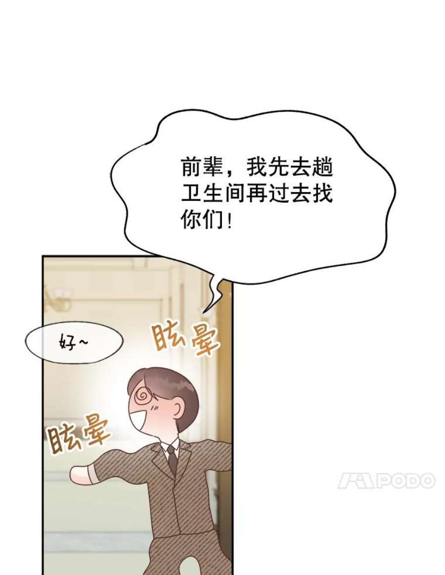 男装女秘漫画,8.聚餐 66图