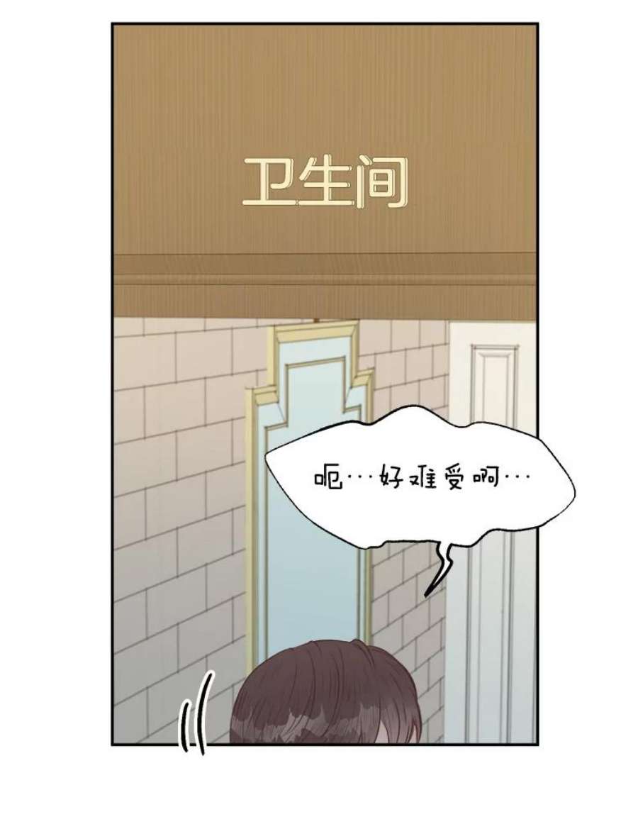 男装女秘漫画,8.聚餐 68图