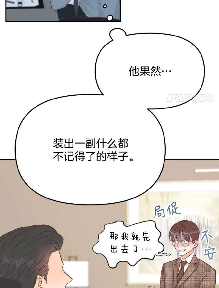 男装女秘漫画,9.宿醉之后 42图