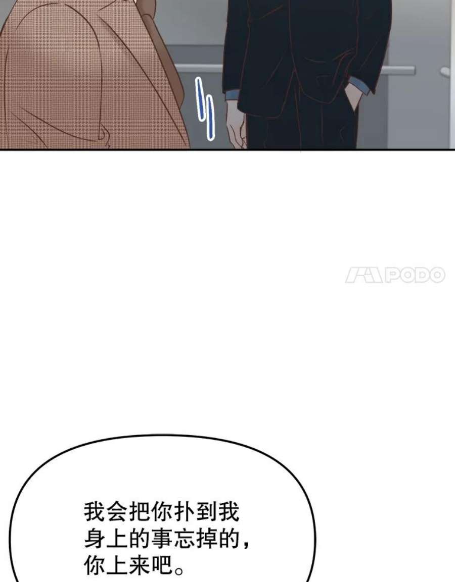 男装女秘漫画,9.宿醉之后 75图