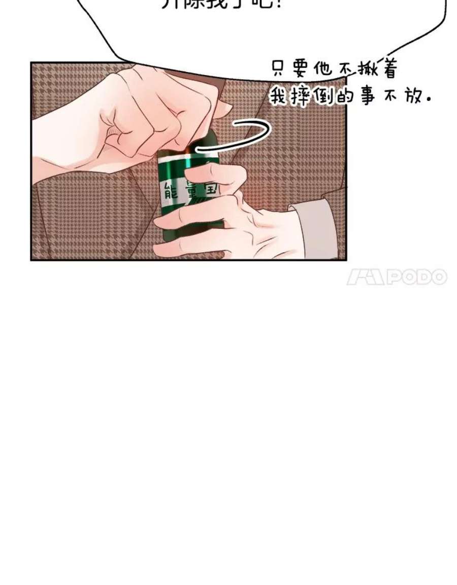 男装女秘漫画,9.宿醉之后 65图