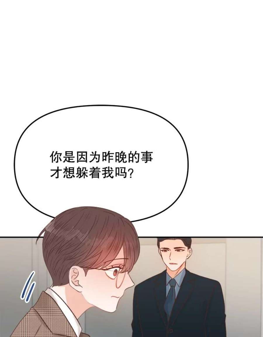 男装女秘漫画,9.宿醉之后 74图