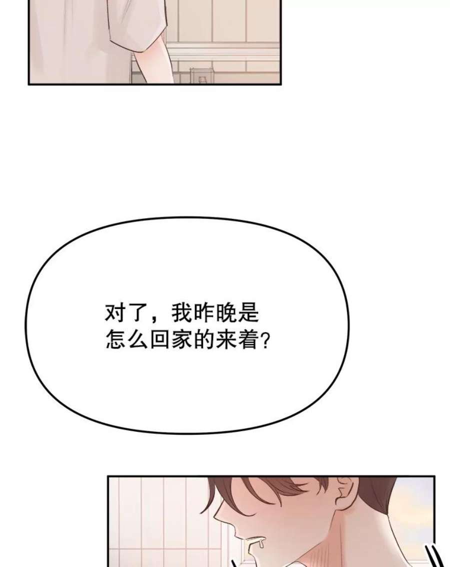 男装女秘漫画,9.宿醉之后 9图