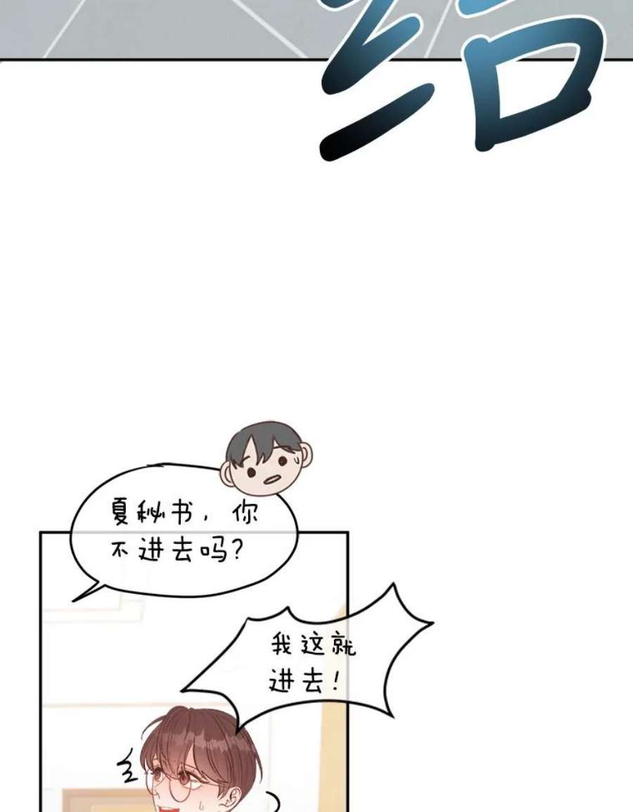 男装女秘漫画,9.宿醉之后 24图