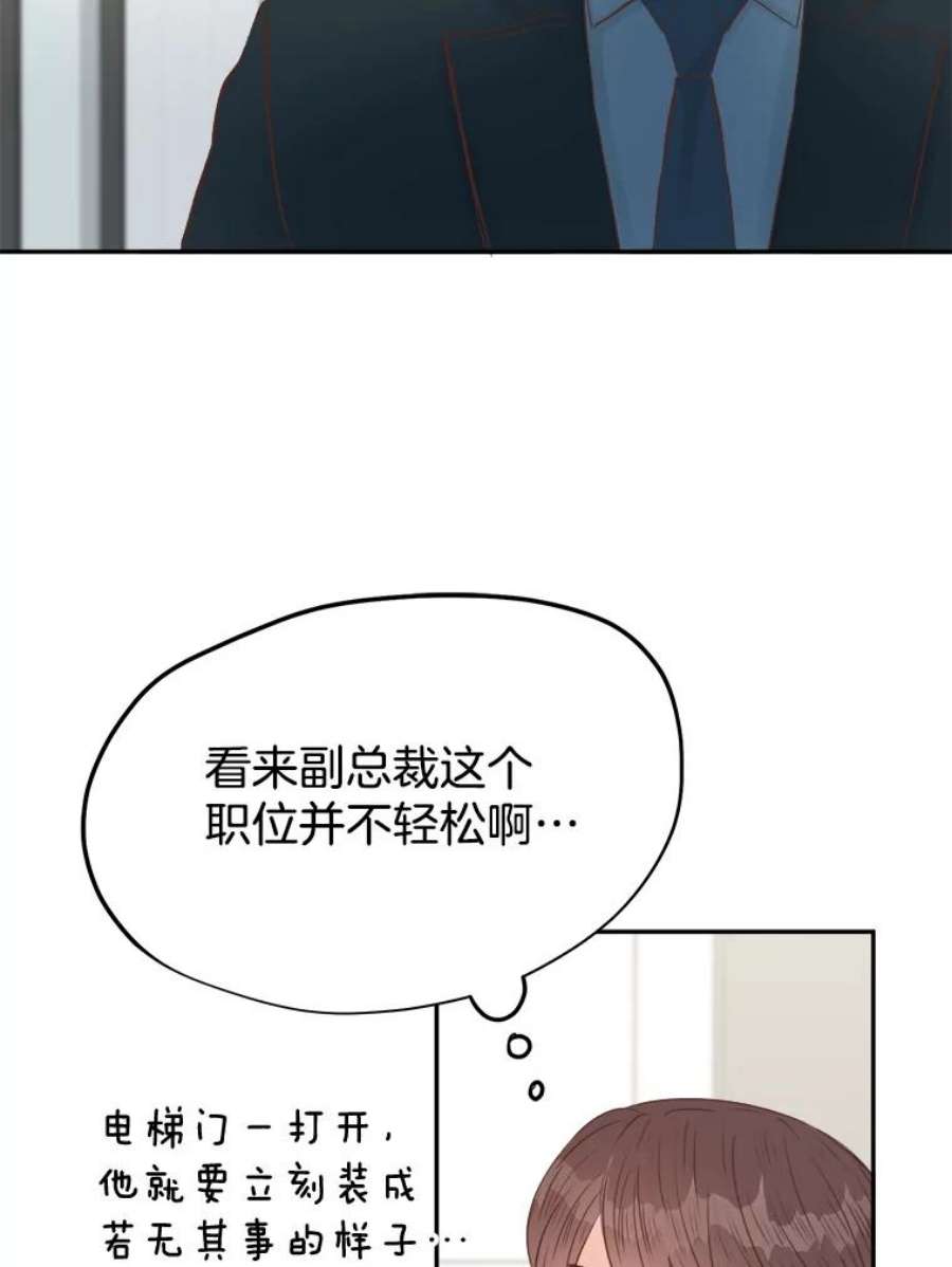 男装女秘漫画,10.弱点 66图