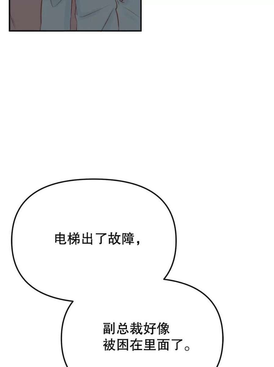 男装女秘漫画,10.弱点 58图