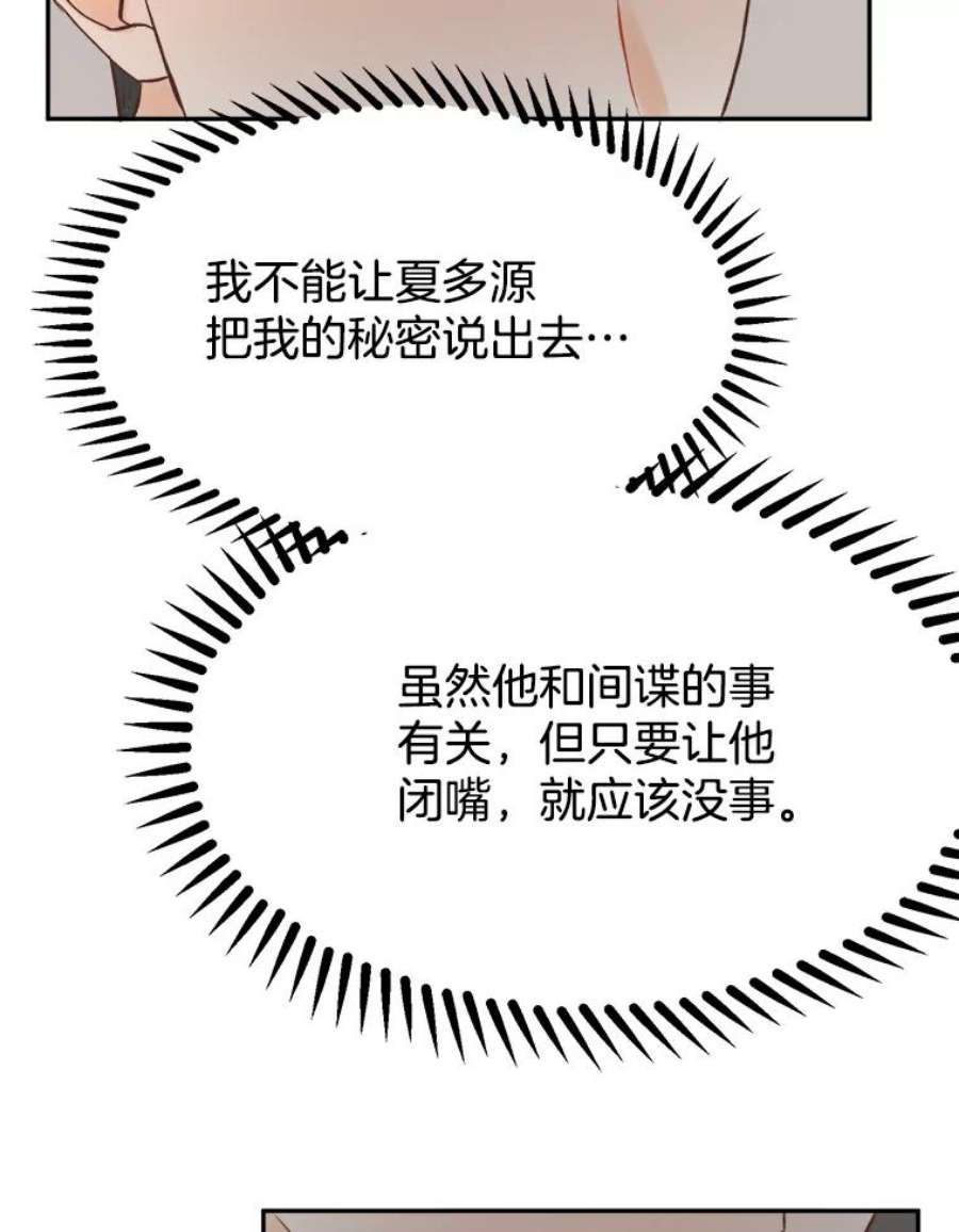 男装女秘漫画,10.弱点 78图