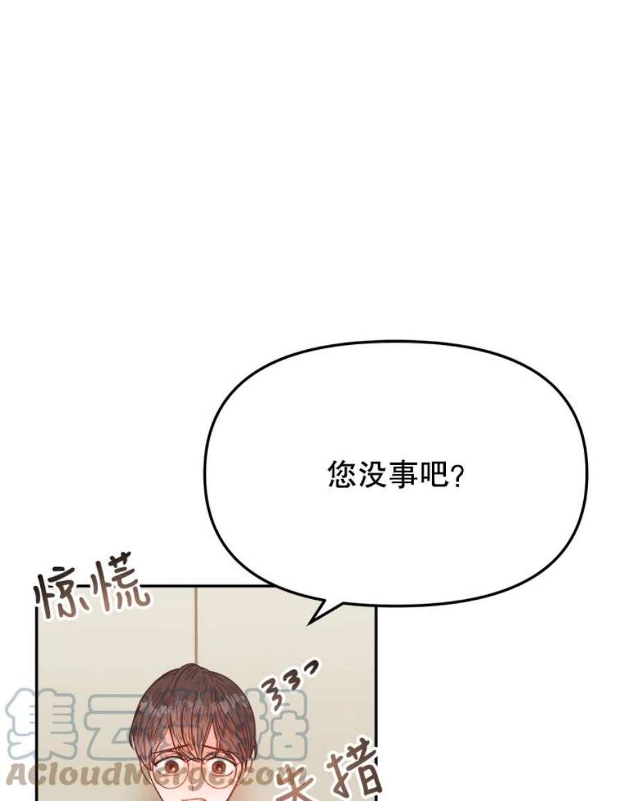 男装女秘漫画,10.弱点 17图