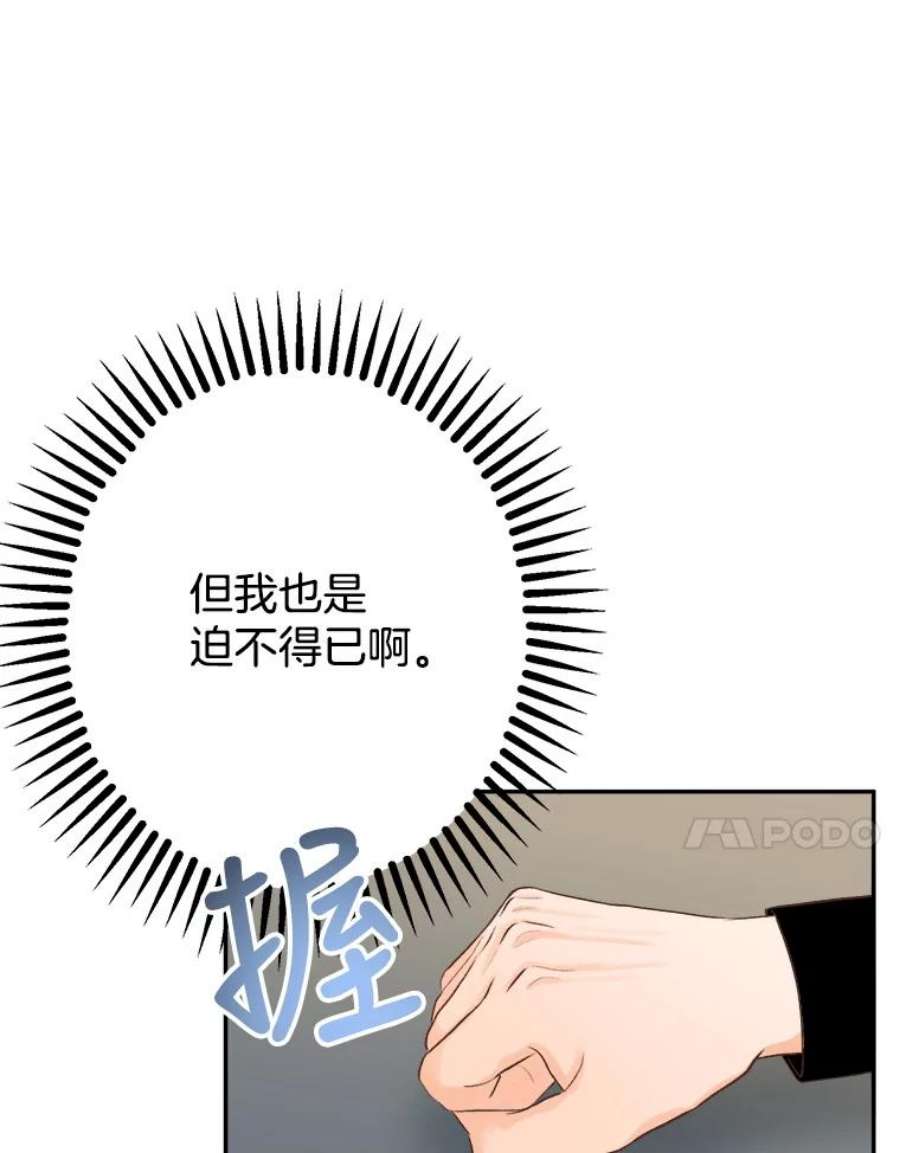 男装女秘漫画,12.在意 23图