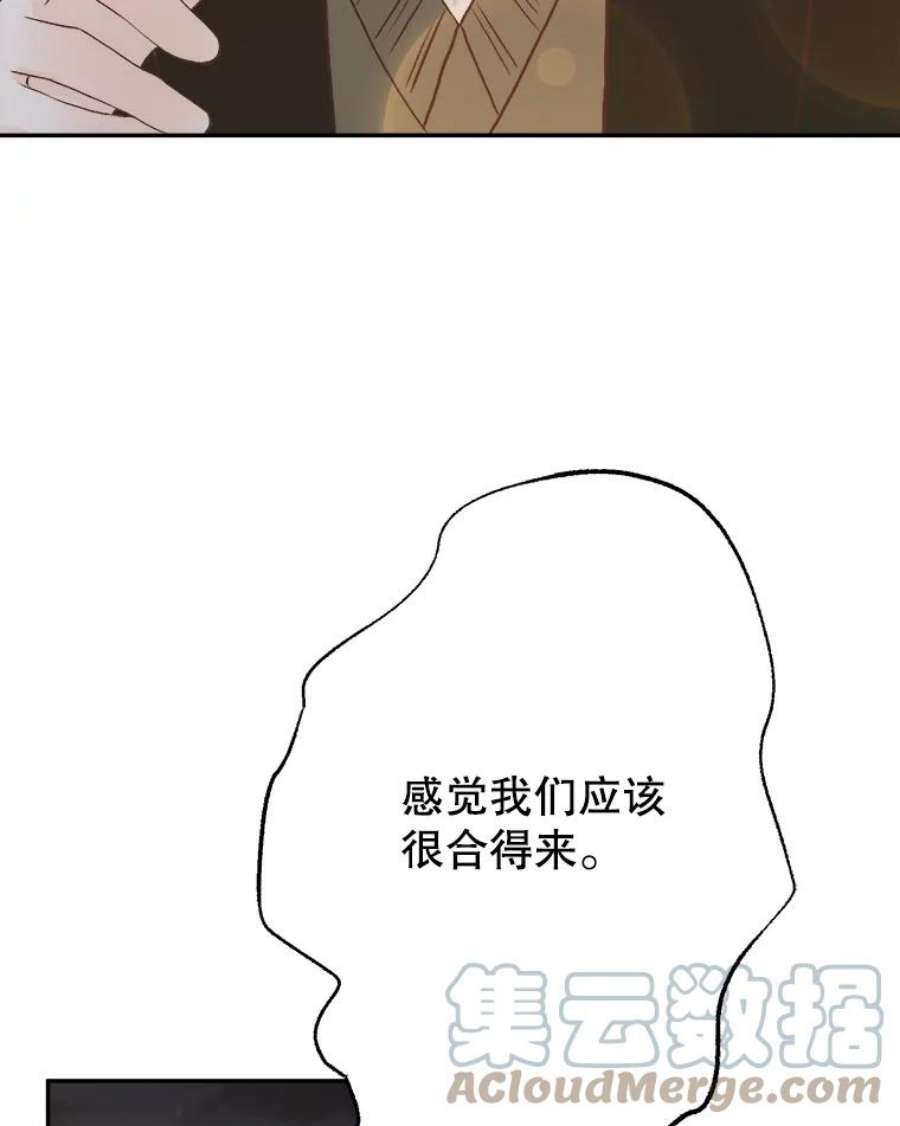 男装女秘漫画,12.在意 69图