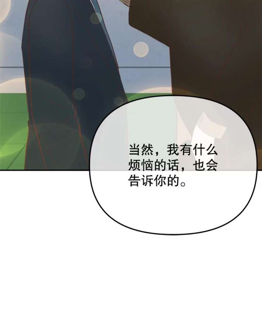 男装女秘漫画,12.在意 64图