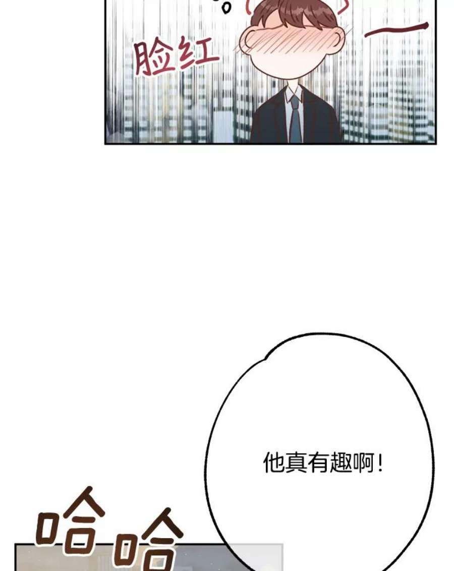 男装女秘漫画,12.在意 56图