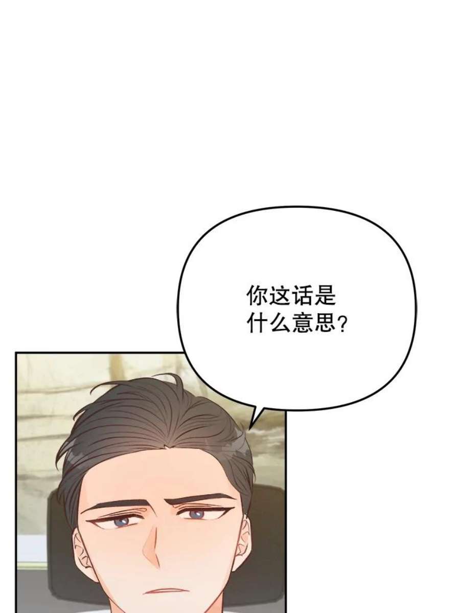 男装女秘漫画,12.在意 3图