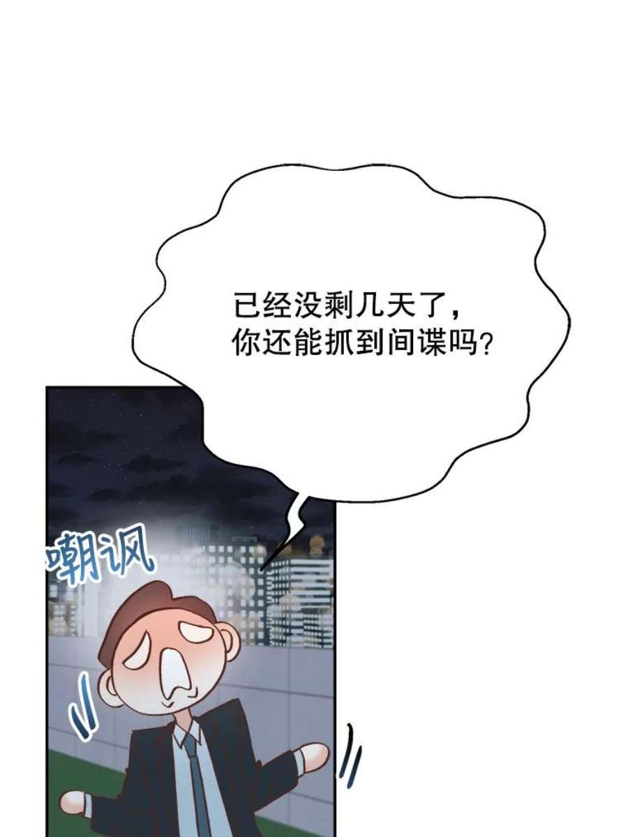 男装女秘漫画,12.在意 39图