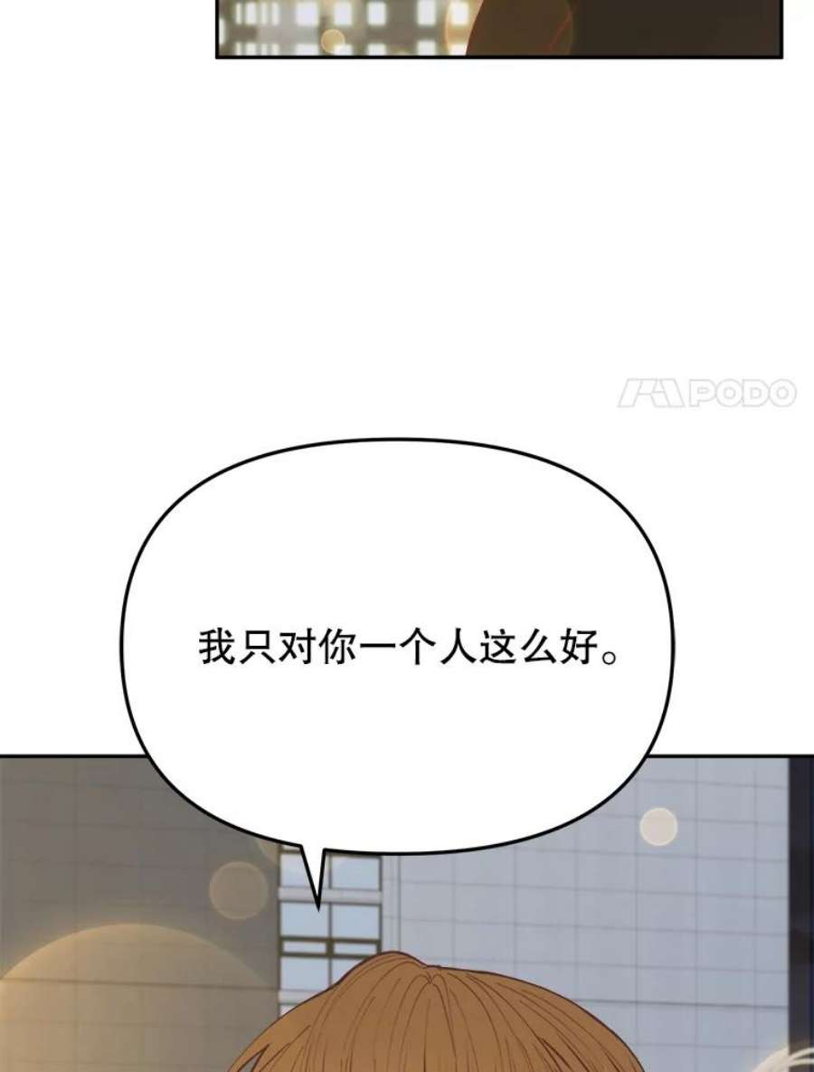 男装女秘漫画,12.在意 75图