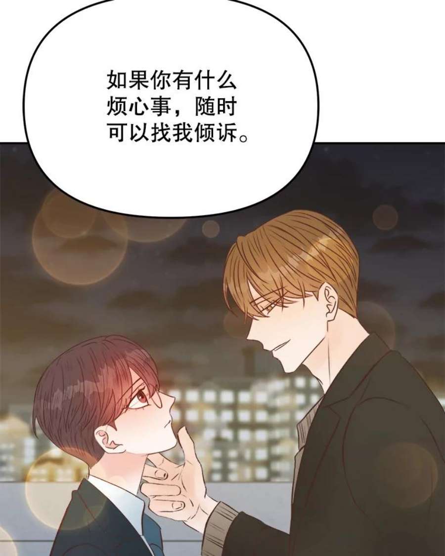 男装女秘漫画,12.在意 63图