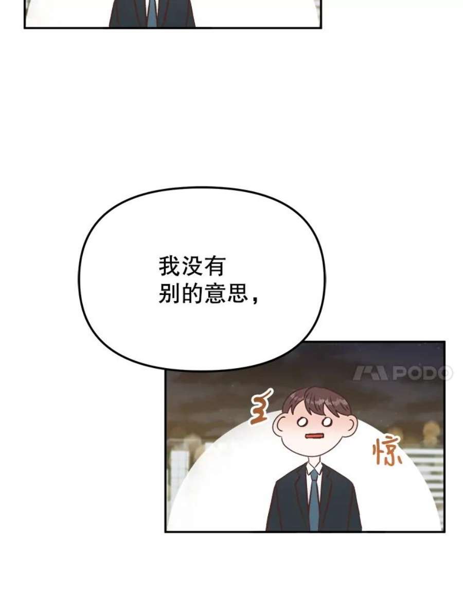 男装女秘漫画,12.在意 78图