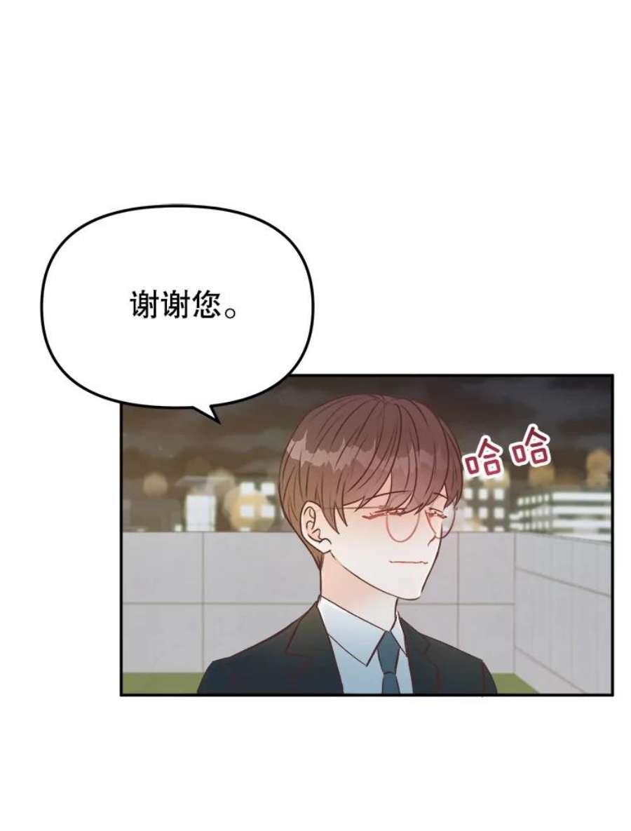 男装女秘漫画,12.在意 82图