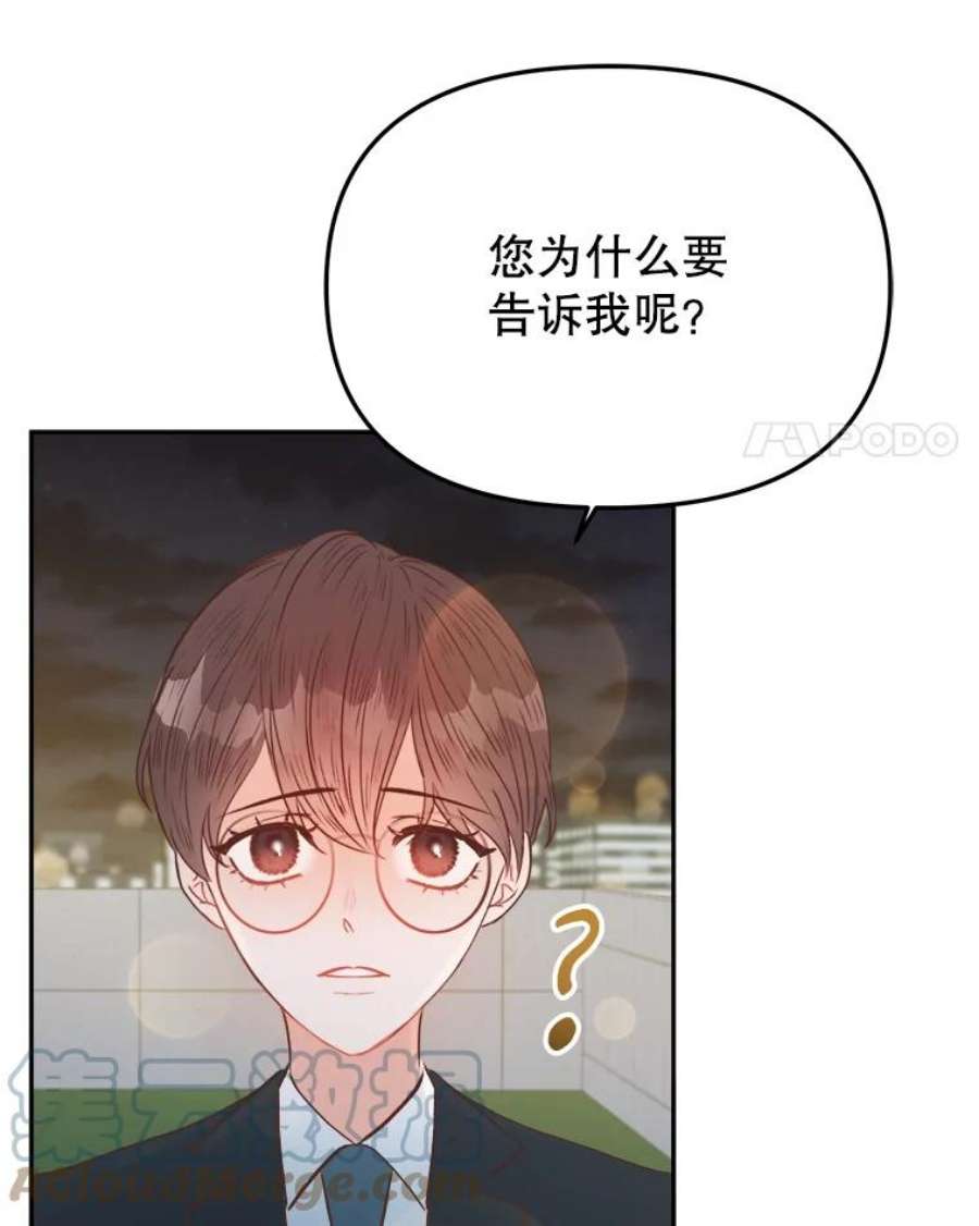 男装女秘漫画,12.在意 65图