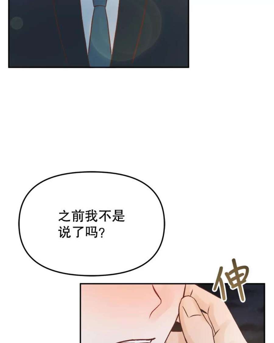 男装女秘漫画,12.在意 66图