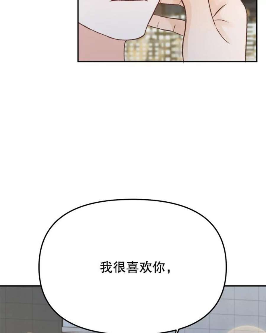 男装女秘漫画,12.在意 67图