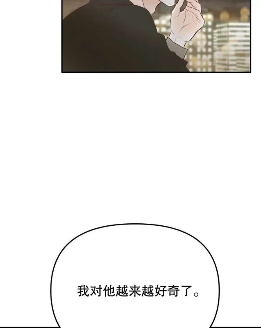 男装女秘漫画,12.在意 92图