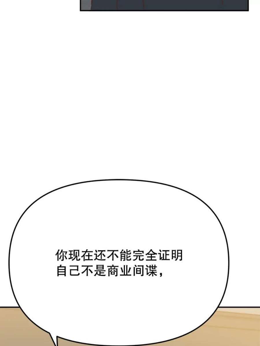 男装女秘漫画,12.在意 6图