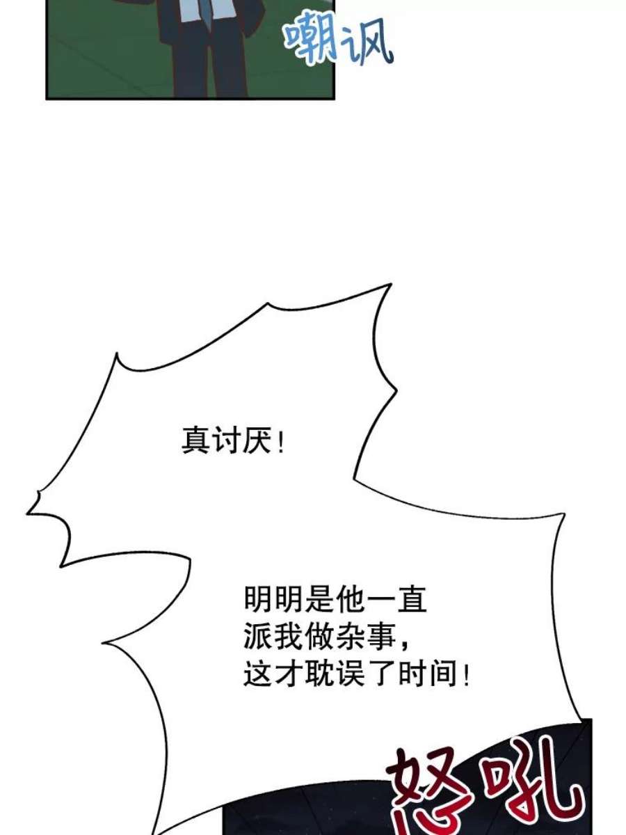 男装女秘漫画,12.在意 40图