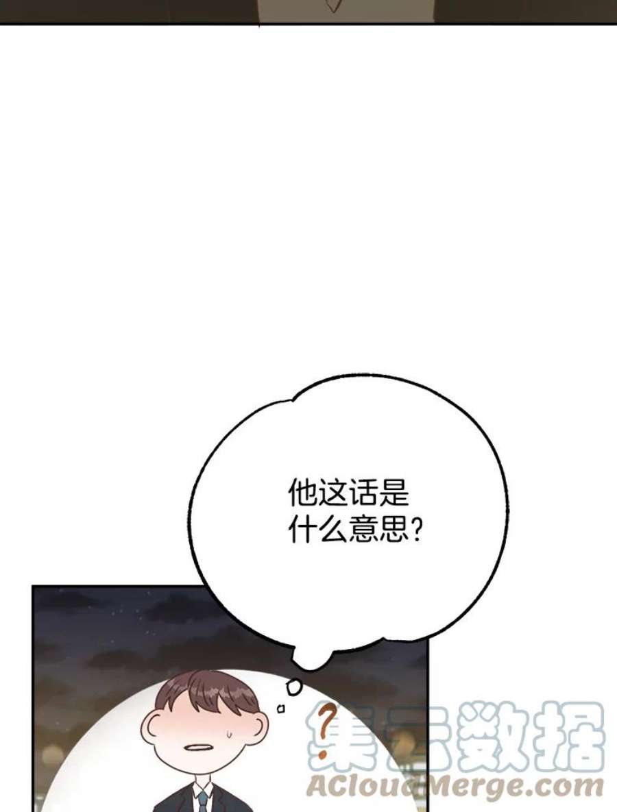 男装女秘漫画,12.在意 77图