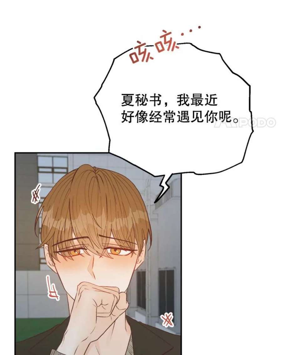 男装女秘漫画,12.在意 48图