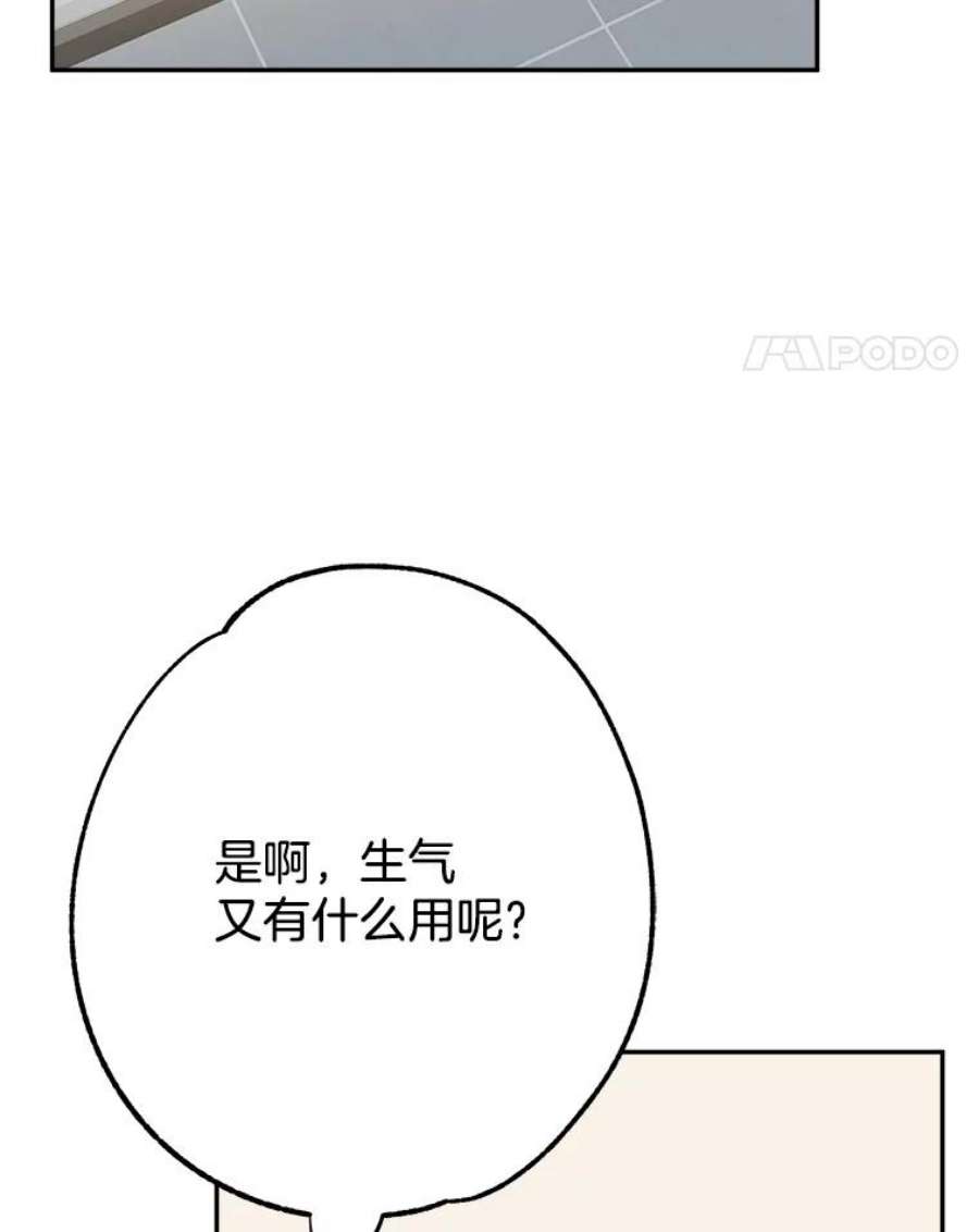 男装女秘漫画,12.在意 95图