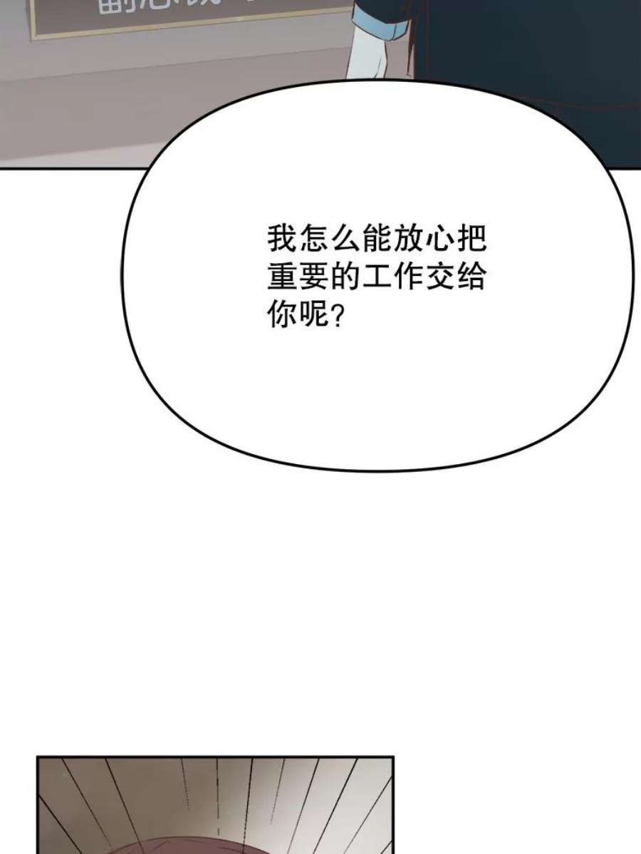 男装女秘漫画,12.在意 8图