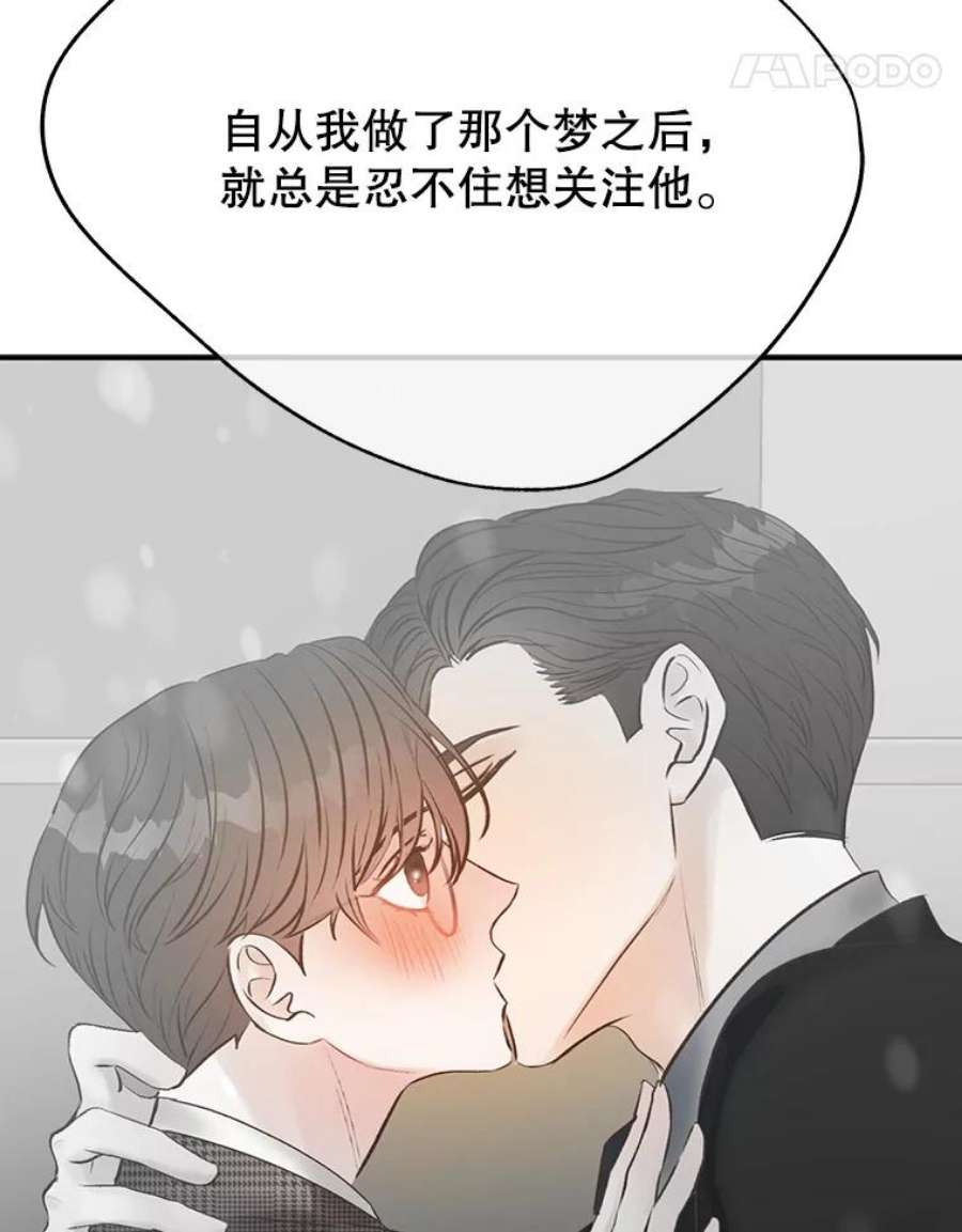 男装女秘漫画,12.在意 27图