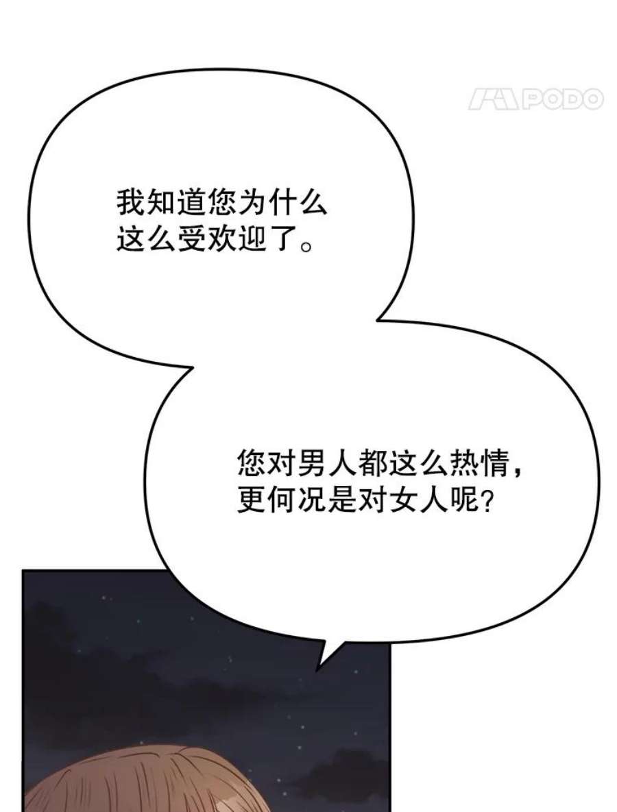 男装女秘漫画,12.在意 72图