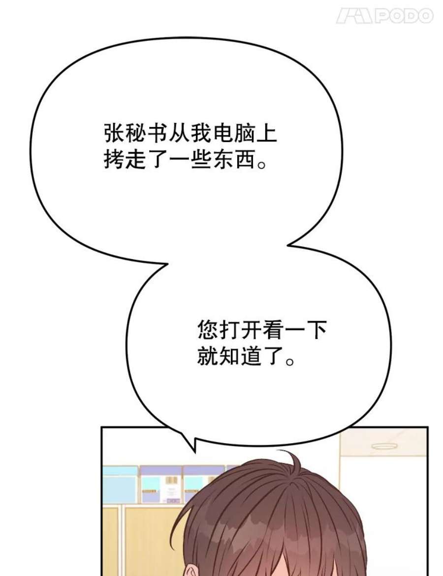 男装女秘漫画,13.抓住真凶 55图