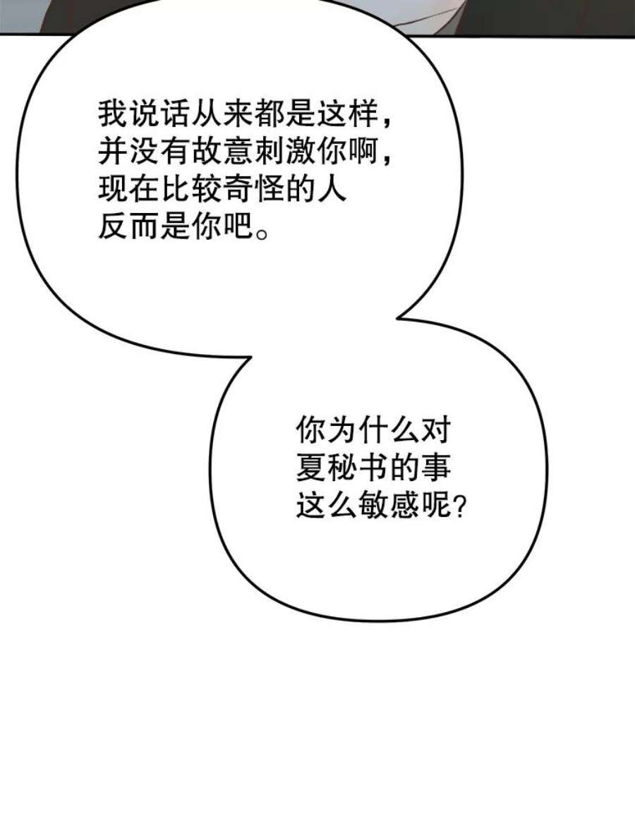 男装女秘漫画,13.抓住真凶 44图