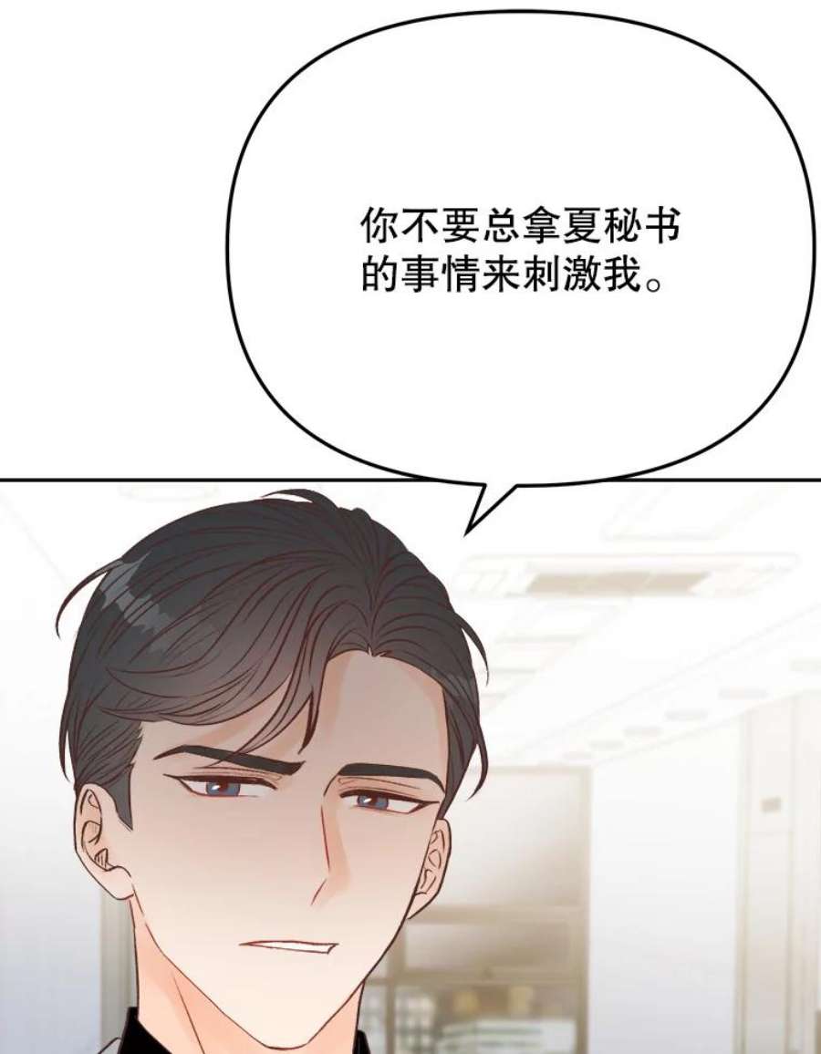 男装女秘漫画,13.抓住真凶 42图