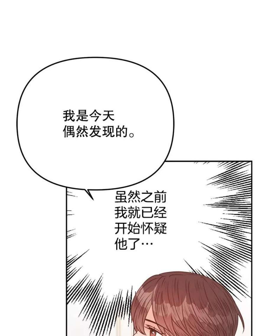 男装女秘漫画,13.抓住真凶 102图