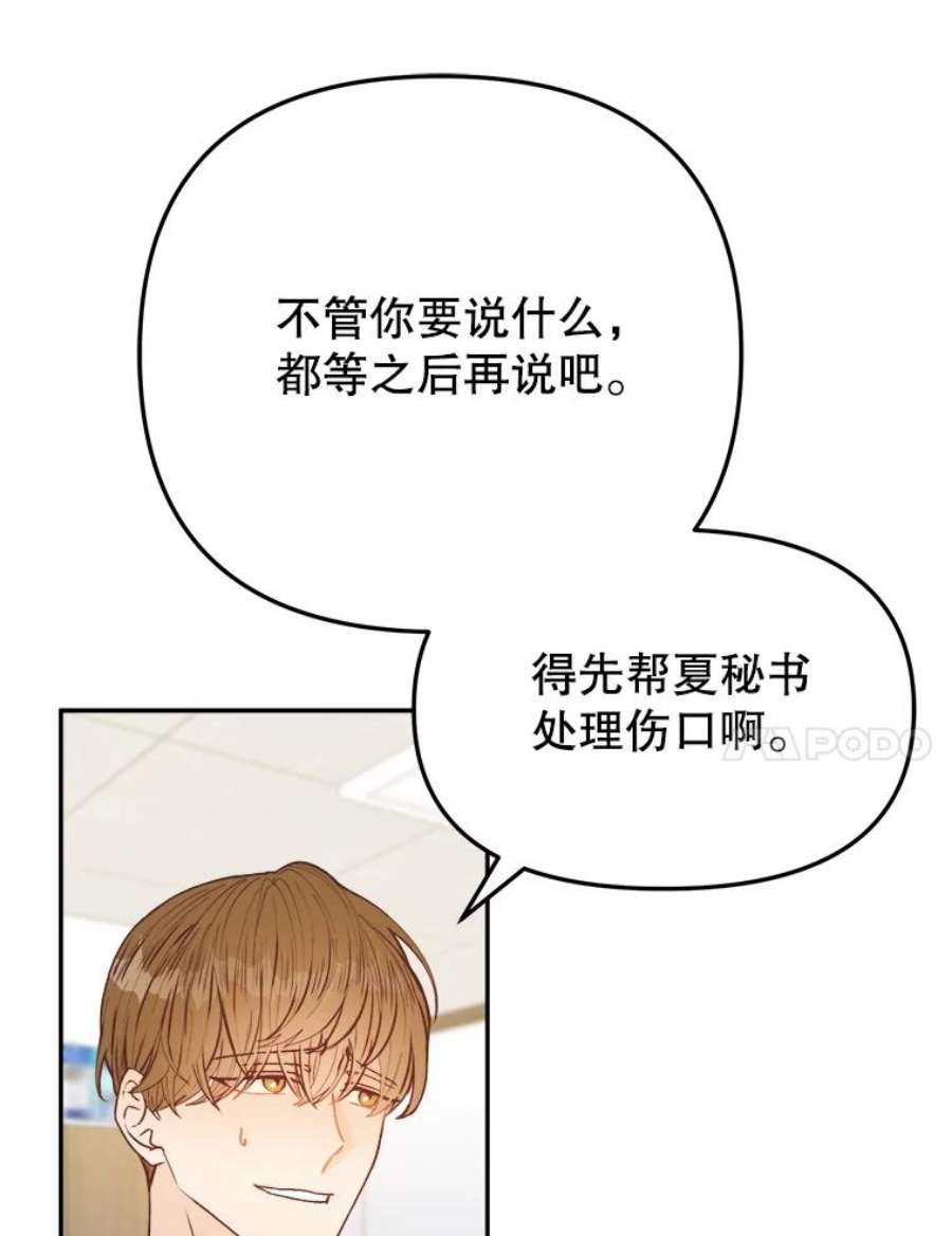 男装女秘漫画,13.抓住真凶 74图