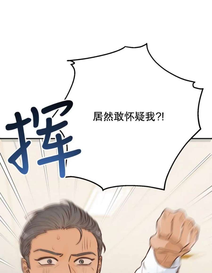 男装女秘漫画,13.抓住真凶 22图