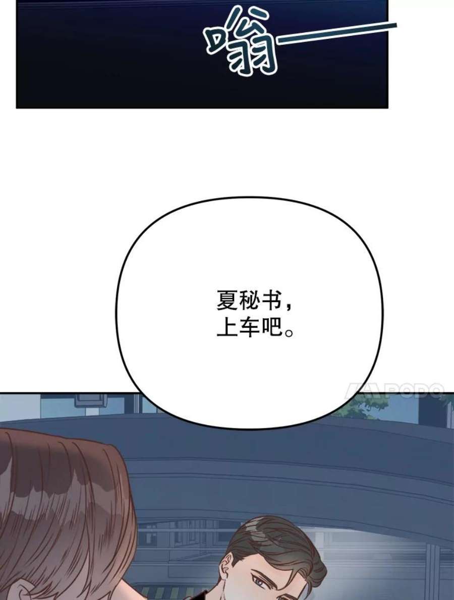 男装女秘漫画,14.道歉 53图