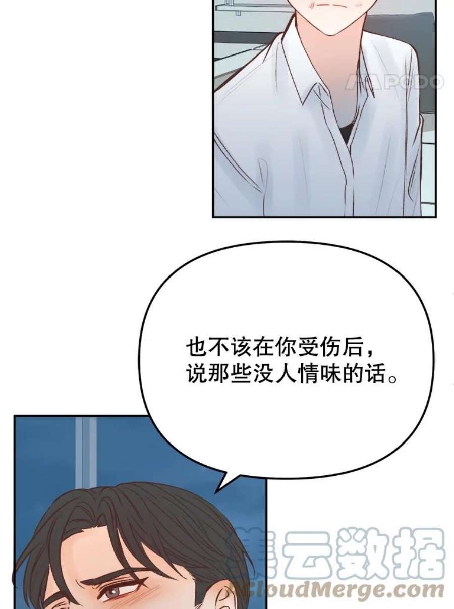 男装女秘漫画,14.道歉 73图