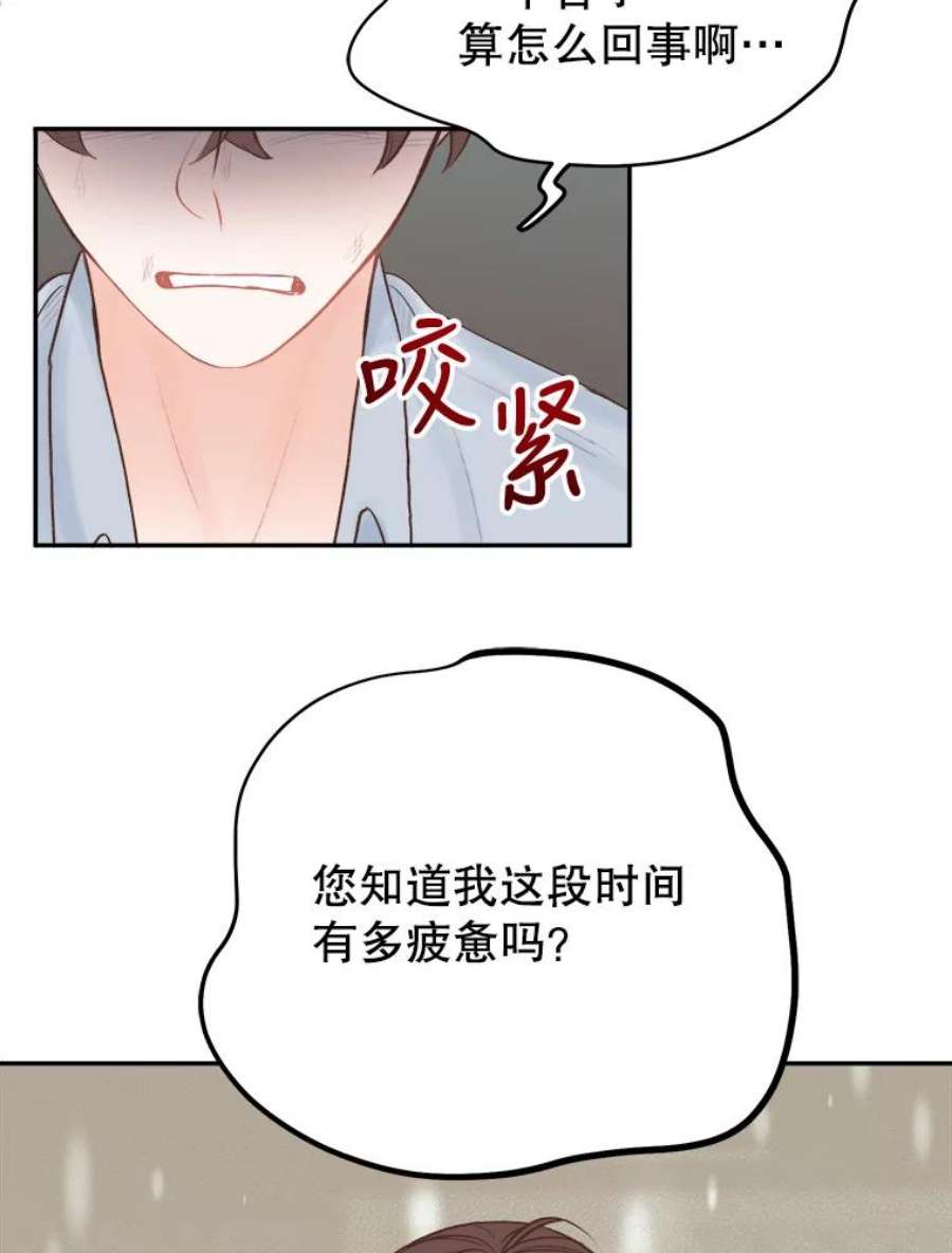 男装女秘漫画,14.道歉 9图