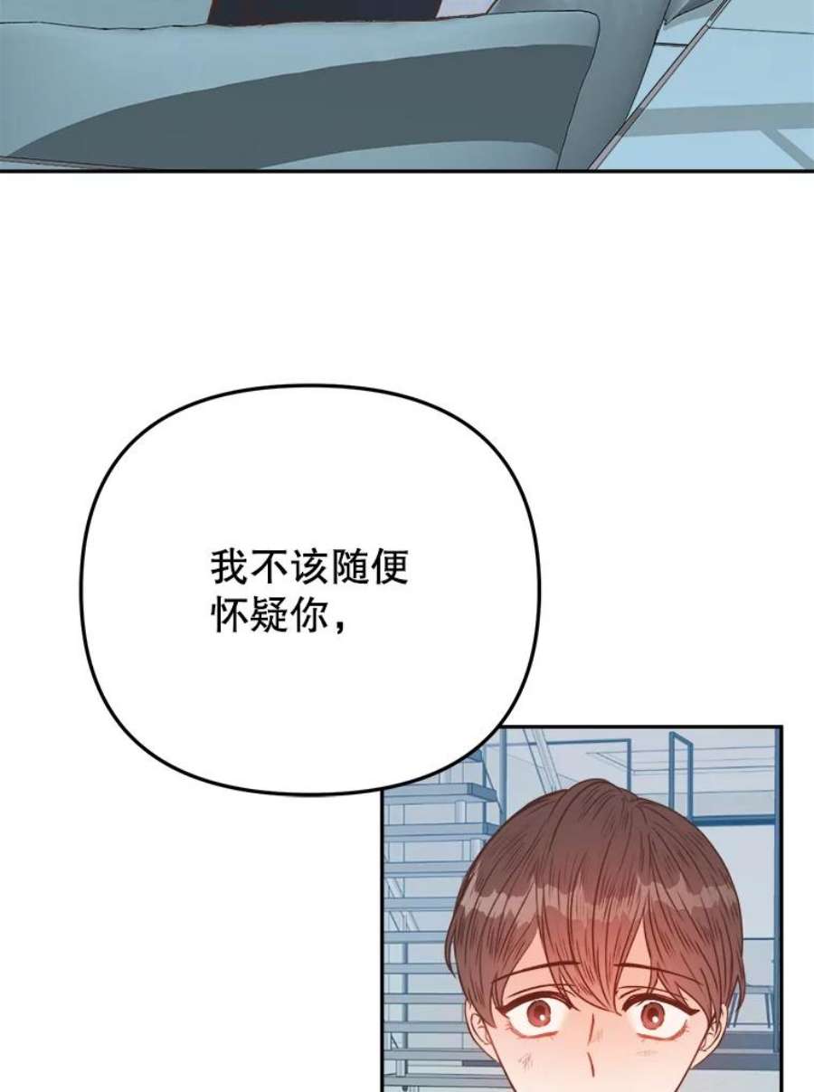 男装女秘漫画,14.道歉 72图