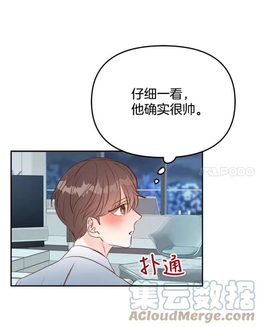 男装女秘漫画,14.道歉 79图