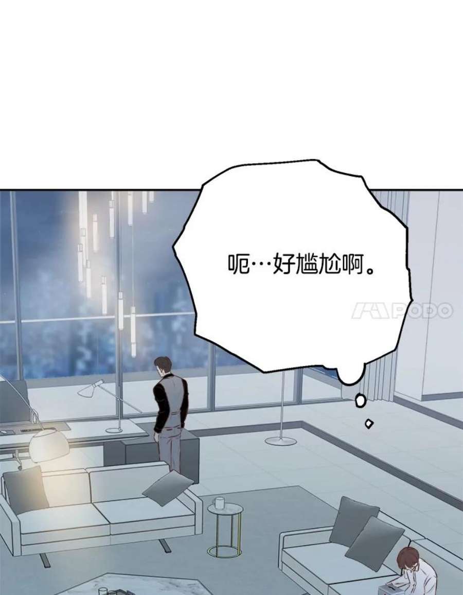 男装女秘漫画,14.道歉 63图