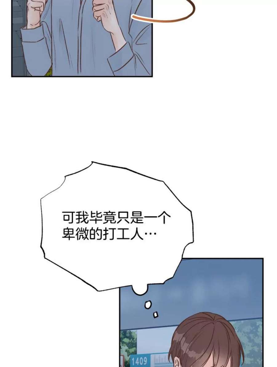 男装女秘漫画,14.道歉 42图