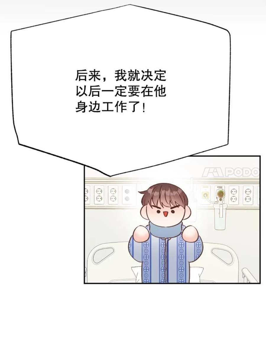 男装女秘漫画,16.被搭讪 103图